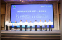 为创新喝彩！在江阴赴一场“人才之约”