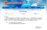 新区12家单位入选！