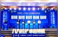 中国核电发布“八方核护”技术服务产品并与俄法美等国伙伴签署战略合作协议