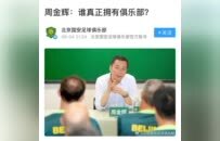 谁真正拥有中国足球？