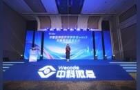 政企学研共话数智未来 数智微码高峰会议暨中科微点集团上市答谢会在宁举行