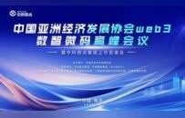 政企学研共话数智未来 数智微码高峰会议暨中科微点集团上市答谢会在宁举行