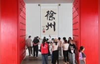 前三季度增长6%：徐州向“万亿之城”加速跃升