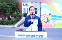 南昌向远轨道技术学校第十八届秋季运动会开幕