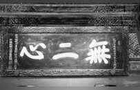 释本性：中国历代高僧从严治教事迹——尊师重道