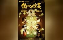 济南开心麻花剧场十一月演出合集，掀起顶级演出风暴！