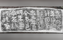 北宋熙宁二年“丕绩师复至”摩崖 | 黄檗金石录