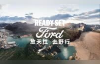 2025广州车展：福特全明星阵容登陆2025广州车展