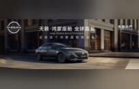 2025广州车展：新势力燃油车！东风日产天籁·鸿蒙座舱正式上市，限时诚意价12.99万元起！