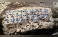 北宋熙宁二年“丕绩师复至”摩崖 | 黄檗金石录