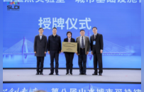 “山水城桥”何以“智创未来”？第八届山水城市可持续发展国际论坛揭晓答案