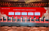 发布“时尚+”六大类别机会清单、签约十大项目，2025重庆时尚产业招商大会聚力启新程