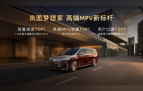 2025广州车展：售价70.99万元！新时代旗舰四座MPV岚图梦想家山河耀目上市