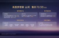 2025广州车展：售价70.99万元！新时代旗舰四座MPV岚图梦想家山河耀目上市