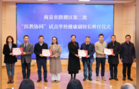 中大医院八位专家出任南京市鼓楼区健康副校长