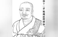 释本性：中国历代高僧从严治教事迹——知行合一