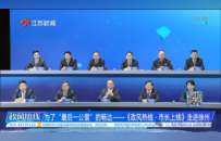 徐州市长：带着感情、责任、效率 把群众身边事办到心坎上