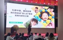 第66届中国园长发展论坛在郑州开幕 共绘学前教育高质量发展新画卷