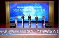 “2025全国网络名人看江苏”，在徐工正式启动