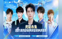 2025第四届海峡两岸暨港澳电竞联赛-总决赛即将在深圳南山文体中心燃情开幕