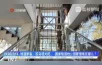 危险！徐州一国家级湿地公园栈道断裂、观鸟塔关闭……