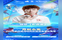 2025第四届海峡两岸暨港澳电竞联赛-总决赛即将在深圳南山文体中心燃情开幕