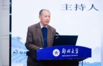 中原易学文献发展学术交流会暨河南省儒学文化促进会易经专业委员会成立大会在郑州召开