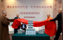 千百年禅脉清晰梳理！祜巴提卡达希在《念处禅思想研究》新书发布座谈会致辞