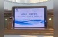 AI润童心·阅读伴成长：AI+阅读以专家入园方式探索学前教育数字化转型