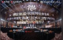 李继强：风骨入宴，舌尖共鸣