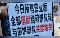 被一条街帮助的“煎饼叔叔”出院返乡，盼恢复健康请大家吃煎饼