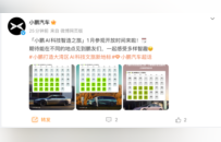 小鹏全球总部向公众开放体验：1月12日起可预约参观