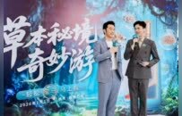 新年第一场“轻松局”：沙溢邀你解锁毛铺草本酒的健康密码