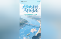 文物映廉韵，千年传清风——河南南水北调博物馆廉洁文化云展览