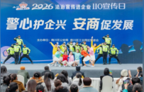 重庆公安举行庆祝2026年中国人民警察节系列活动