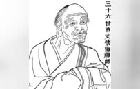 释本性：中国历代高僧从严治教事迹——严于律已