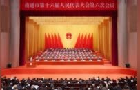 国家战略叠加：南通更“新”更“精彩”！