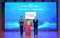 江苏首个！发力AI产业南京雨花台区成立了一个局