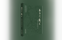 《秦淮河新志》：三十个月“怀胎”分娩，一部新志“不止于志”