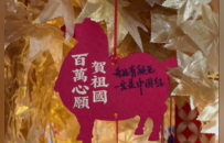 澳门“福马许愿池”新春启幕 以中华祈福文化献礼家国