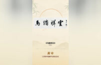 金马献瑞 春启新章！江苏省中国画名家线上贺岁展上线啦