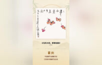 金马献瑞 春启新章！江苏省中国画名家线上贺岁展上线啦