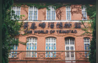 @属马的朋友，青岛这11家景区景点免费去