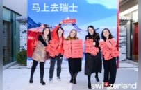 瑞士国家旅游局推出马年贺岁视频 欢迎中国游客“马上去瑞士”