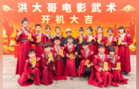 洪大哥电影武术项目正式开机 青少年功夫文化体验同步启动