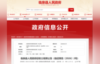 学校建设需要！安徽一地发布两则征收土地预公告