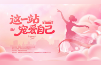 青城公交宠粉啦！3.8 妇女节，这一站专宠最美的你