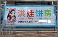 用劳动赢得尊重！南昌“洪娃饼房”六位特殊青年联盟创业