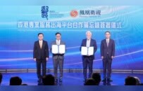 凤凰卫视与香港特区政府律政司签署“香港专业服务出海平台”合作备忘录