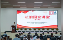 法治筑基 合规赋能：珠海国资委“法治国企讲堂”护航国资国企高质量发展
